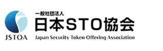 一般社団法人 日本STO協会