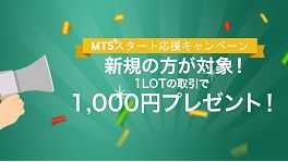 キャンペーン情報